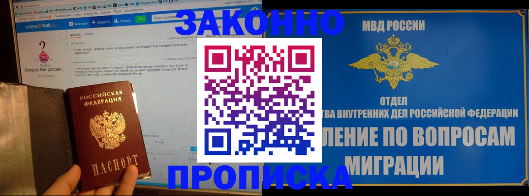 временная регистрация надежно в Очёре